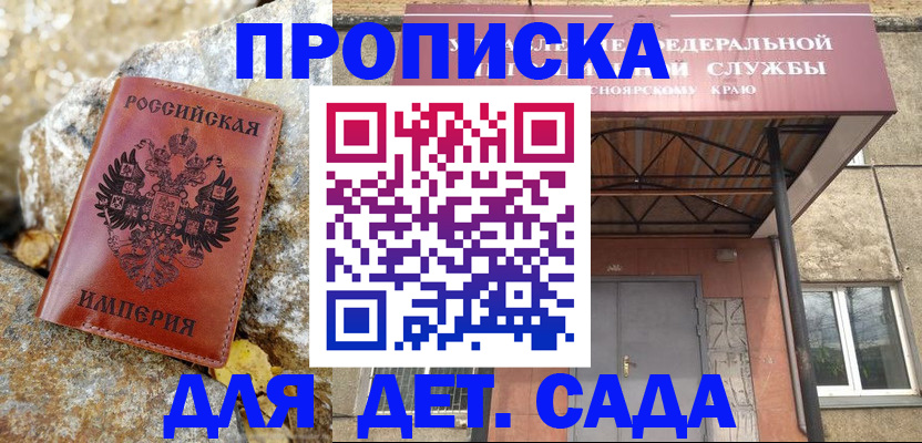 прописка для работы в Саранске