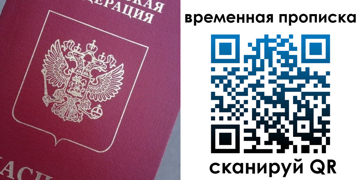 временная регистрация для всех в Саранске