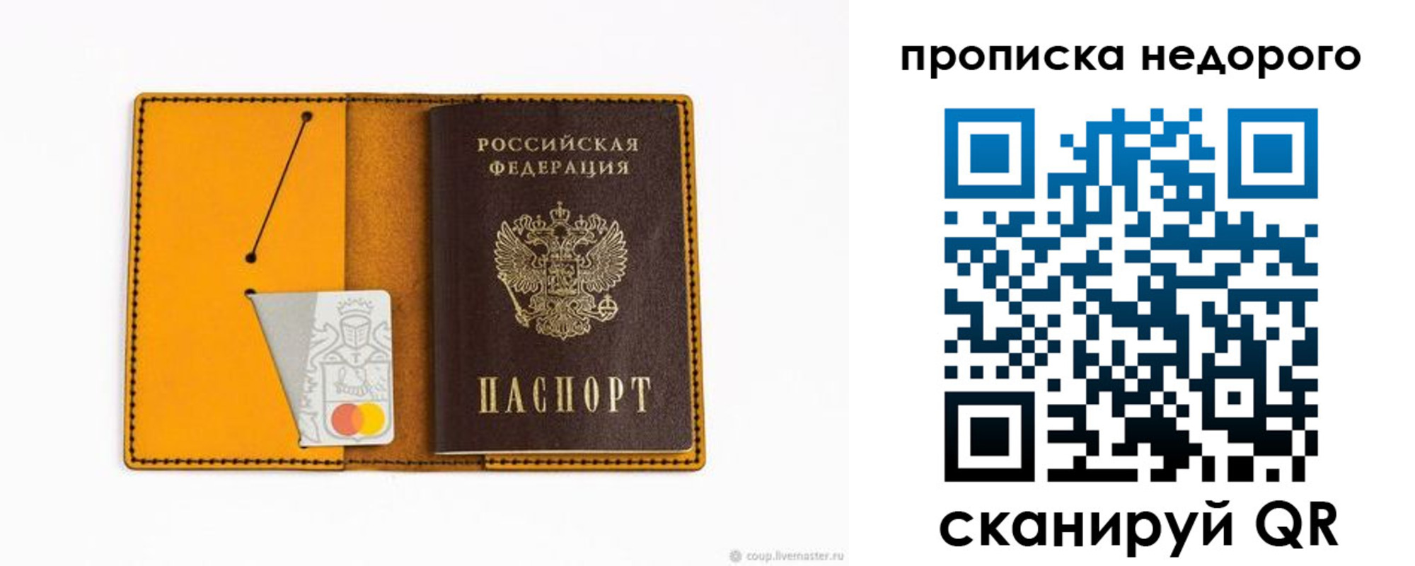 временная регистрация гарантия в Саранске