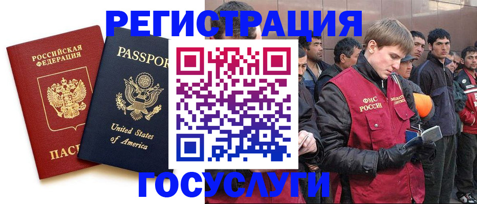 прописка для работы в Саранске