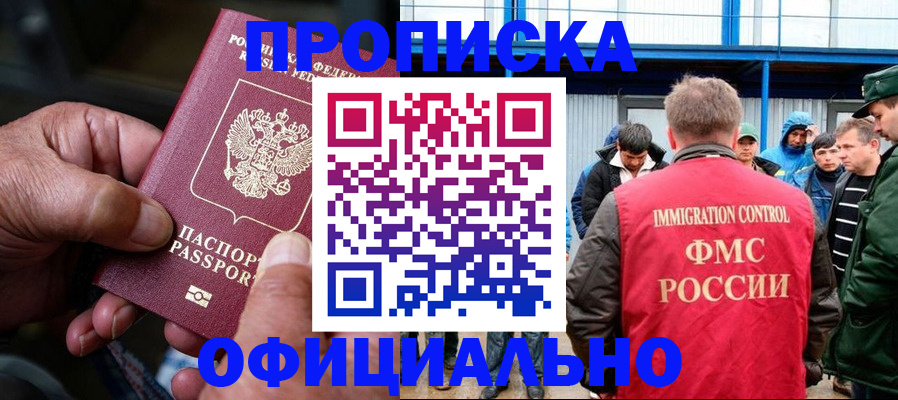 прописка штамп в Саранске