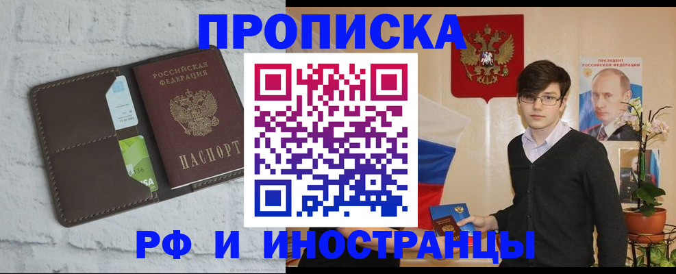 временная регистрация в Саранске