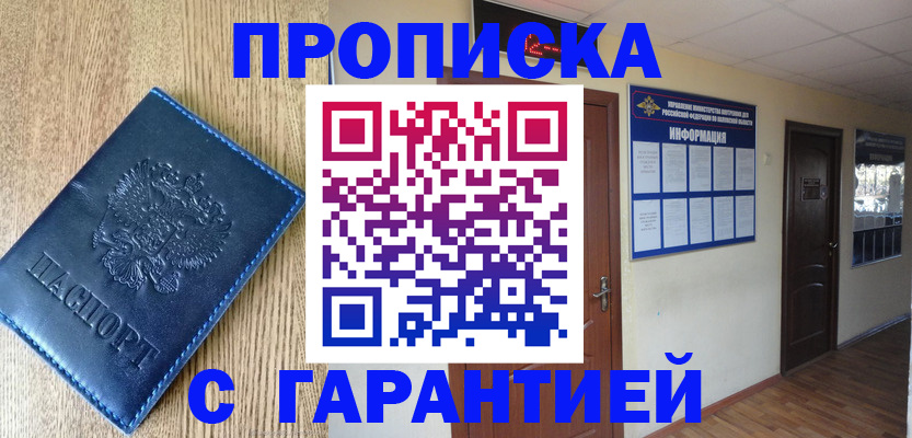 прописка для школы в Саранске