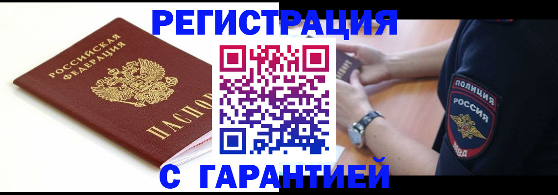 прописка штамп в Саранске