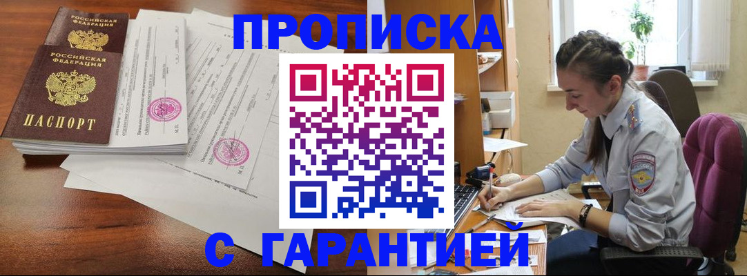 временная регистрация 2025 в Саранске